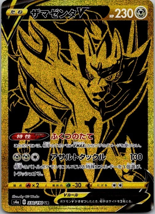 Zamazenta V 330/190 S4a: Shiny Star V for sale | eBay