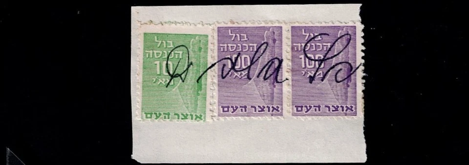 ISRAEL 1948 rare stamps cutout otzar haam revenue cv 120$ combine shipping - Image 3 of 4