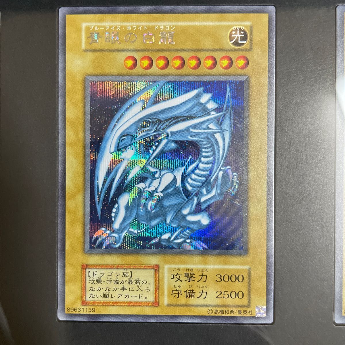 Yu-Gi-Oh! 25th Anniversary Ultimate Kaiba Blue-Eyes White Dragon
