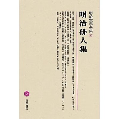 Meiji Literature Complete Works collection Book Excellent Japan For Ages 14+