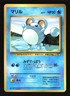 Pokemon Japanese Marill Glossy Neo CoroCoro Comics  Promo No. 183 Heavily Played