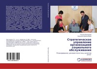 Tat'qna Pritworowa (U. A.) | Strategicheskoe Uprawlenie Organizaciej...