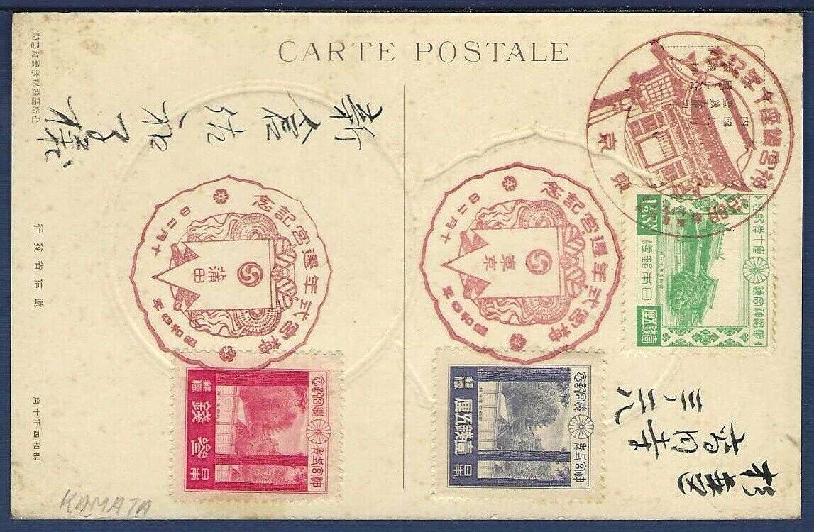 Japan 1929 Issue Official Commemorative Postcard Higgins