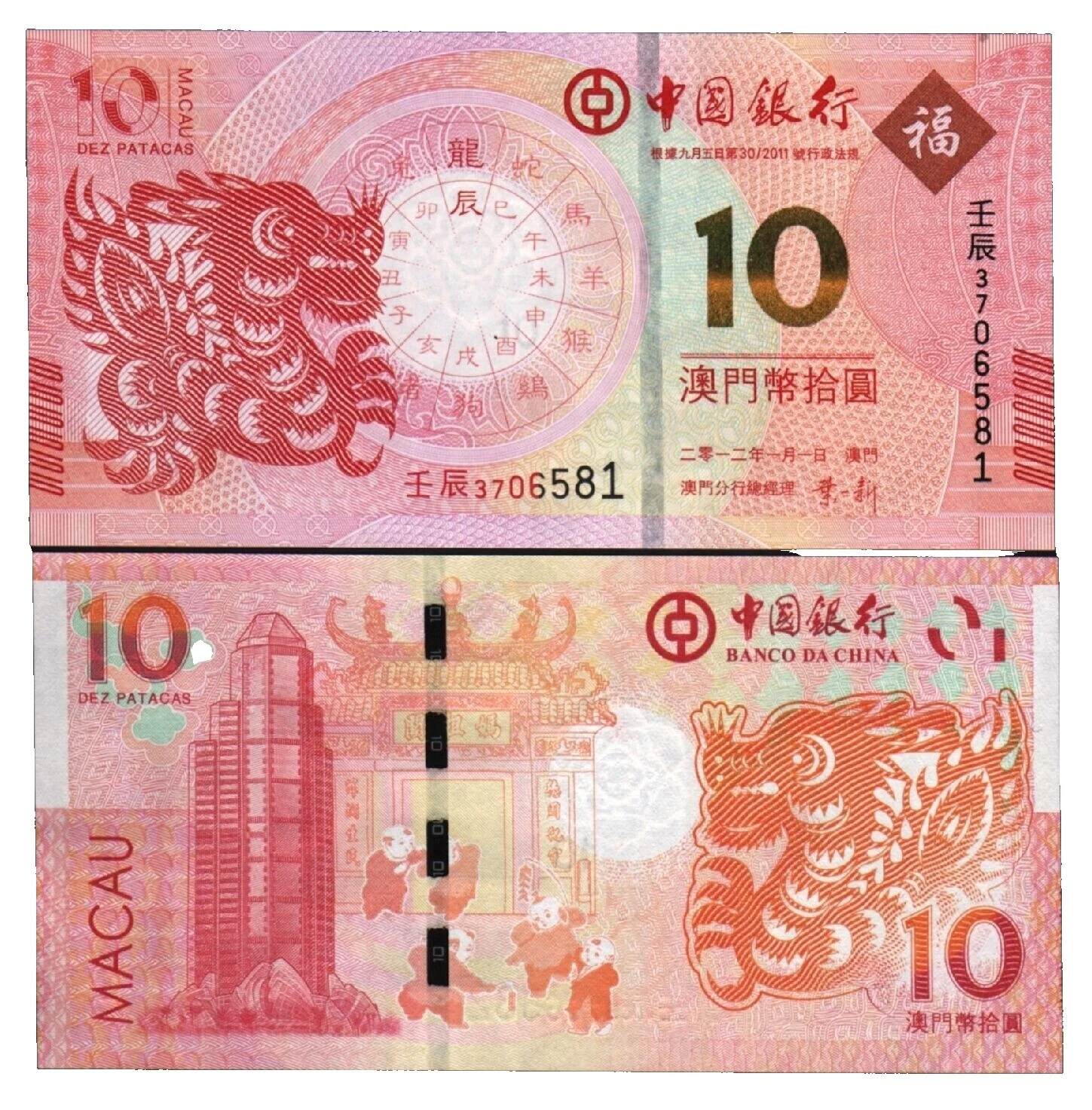 2012 Chinese Paper Money