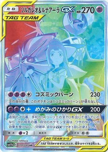 Solgaleo & Lunala GX HR 070/049 SM11b Dream League Pokemon Card Japanese US SHIP