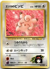Erika's Clefairy No. 035 Gym Heroes Japanese Pokemon Card NM