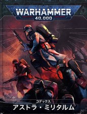 Codex Astra Militarum Japan Edition 47-01 Warhammer 40000 40K