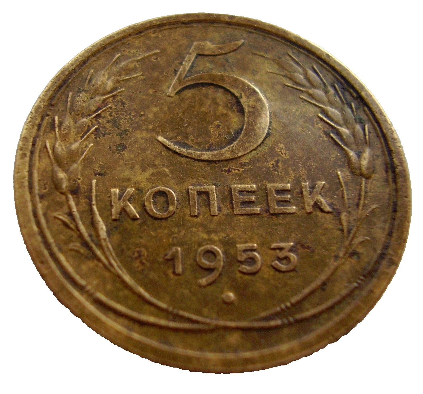 1953 Russian Coins