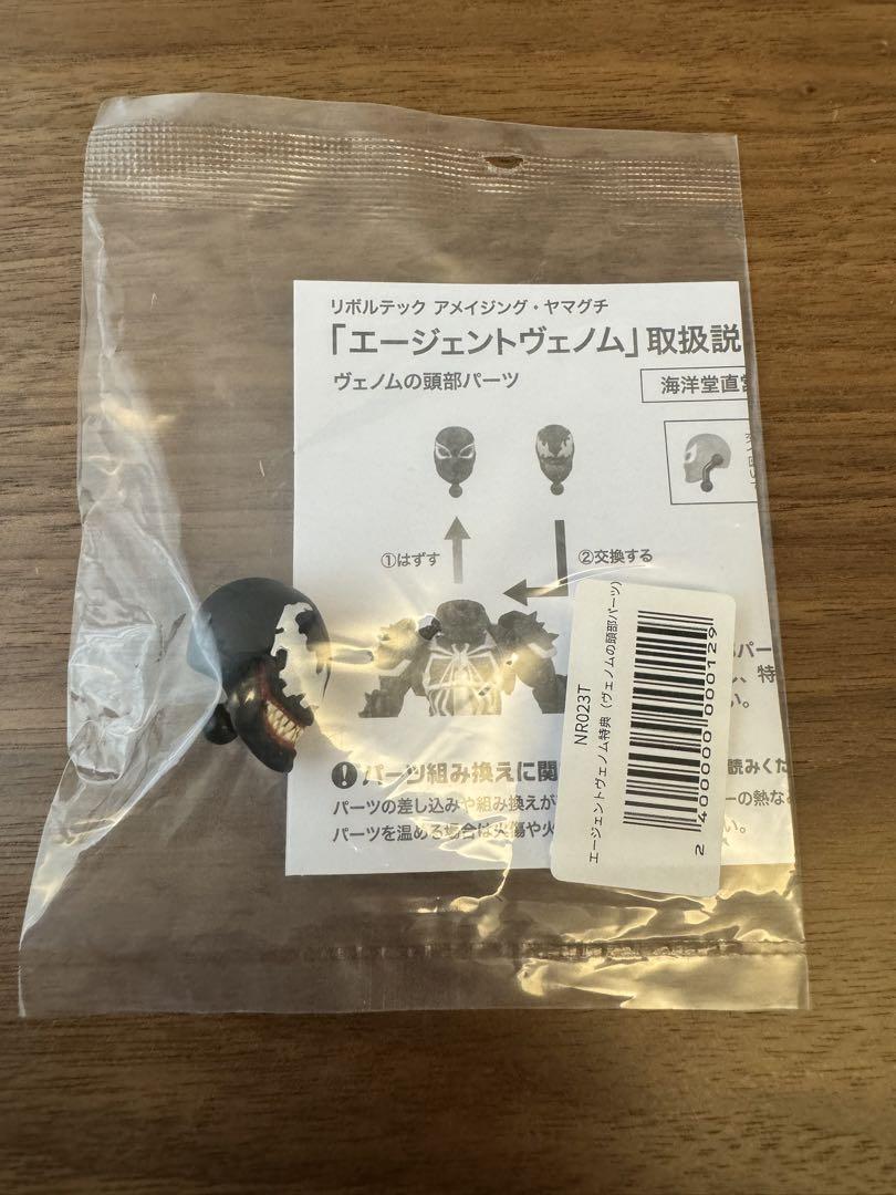 アメイジングヤマグチ エージェントヴェノム 特典ヴェノムの頭部 アメイジングヤマグチ エージェントヴェノム 特典ヴェノムの頭部