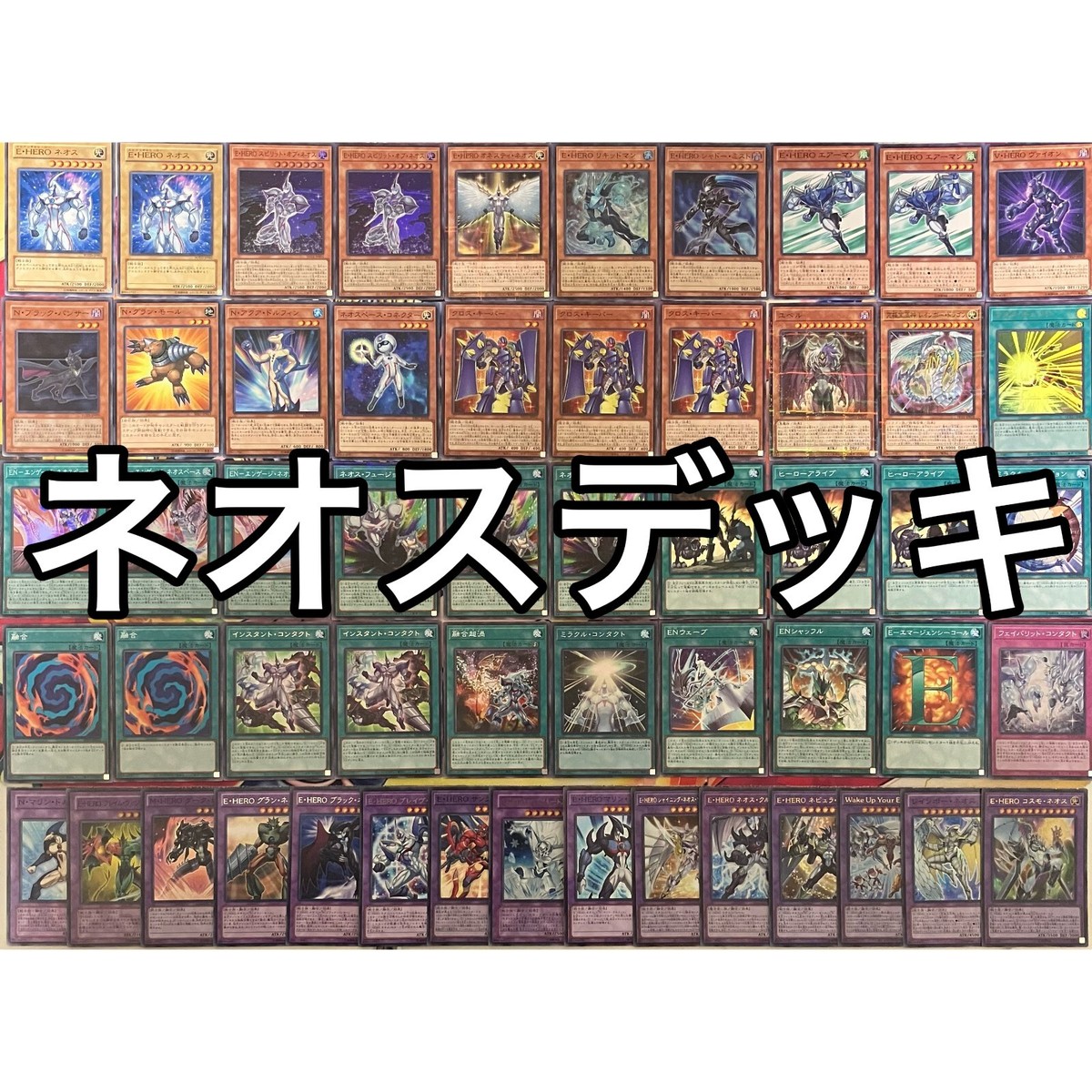 ネオス 遊城十代 デッキ 遊戯王 Neos or Neo Space deck ネオス 遊城十代 デッキ 遊戯王 Neos or Neo Space deck yu-gi