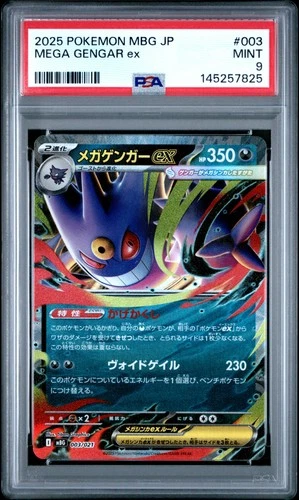 2025 POKEMON JPN MBG-MEGA STARTER SET MEGA GENGAR EX #003 MEGA GENGAR EX PSA 9