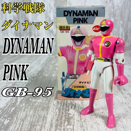 Poppy Chogokin Kagaku Sentai Dynaman Dyna Pink Rei Tachibana GB 95 Super Rare