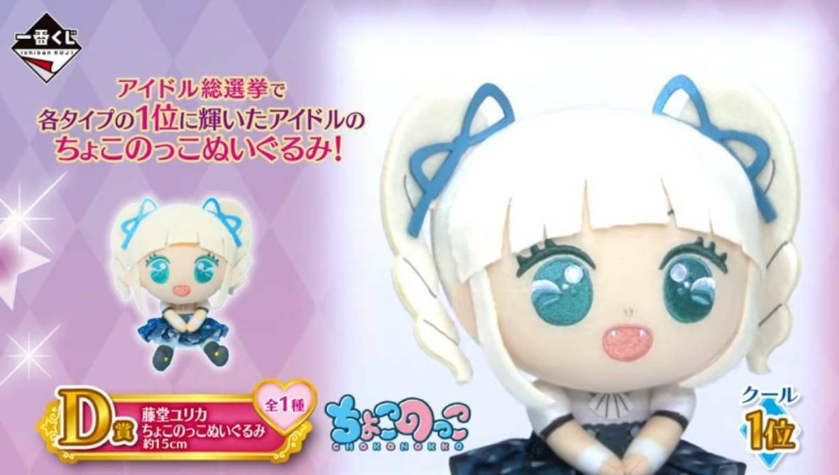 Aikatsu Yurika Todo Happy 7th Anniversary Plushie 15cm Kawaii