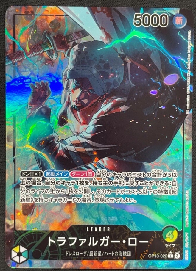 十年後ディーノ CCG PRカード 緑 Trafalgar Law Leader Parallel OP10-022 Japanese ONE PIECE
