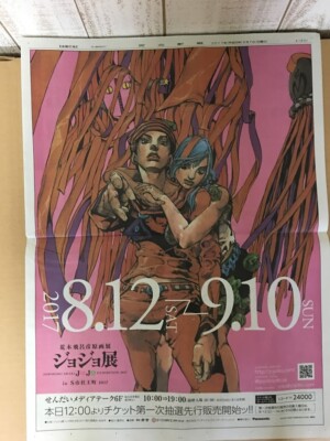 ジョジョフェス　2017 ポスター ジョジョフェス 2017 ポスター JoJo Festival in Morioh, S City