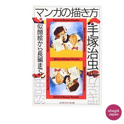 Osamu Tezuka How to Draw Manga: From Portraits to Full-Length Manga Japanese