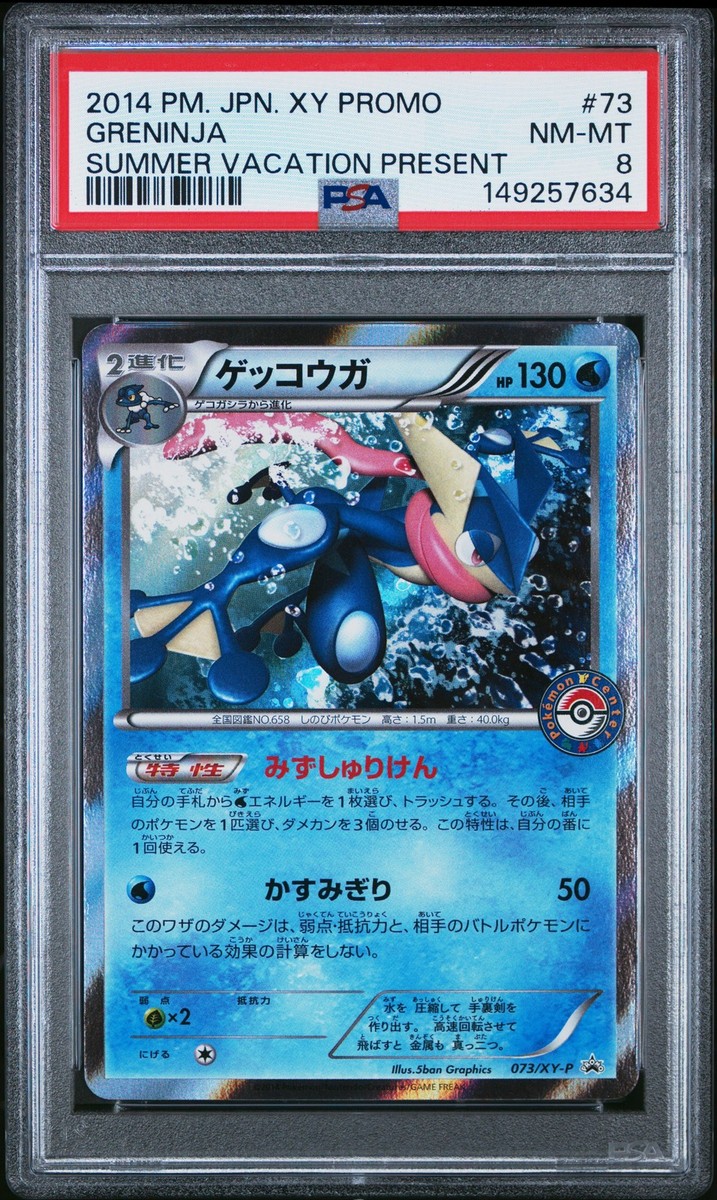 Greninja - 073/XY-P 073/XY-P XY-P: Xy Promos Holo (Japanese) for