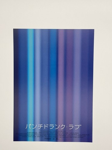 Original Punch Drunk Love 2002 Chirashi Filmplakate Flyer B5 9er Set - Bild 7 von 10