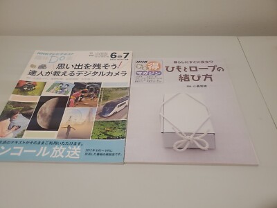 Japanese books set How to Tie Strings And Ropes.  Photography Digital Cameras.