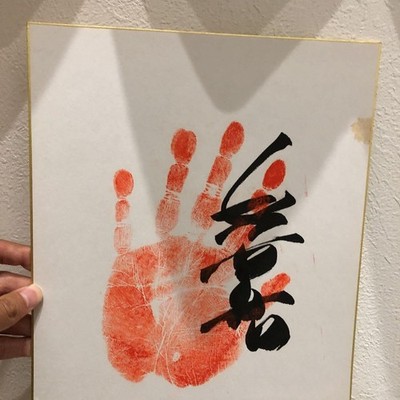 Ozeki Hokutenyu Masahiko Autogramm 7v