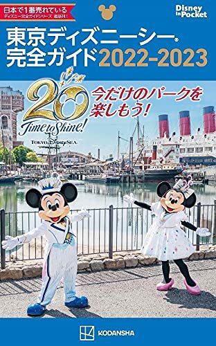 Tokyo Disney Sea Perfect Guide 22 23 Japanese Book Resort Book Ebay