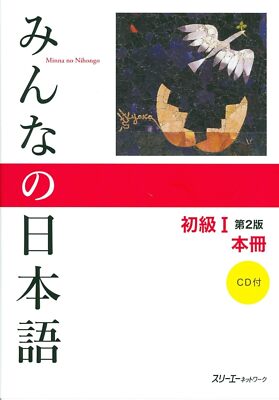 Minna no Nihongo Elementary 1.2, 2nd ed. A