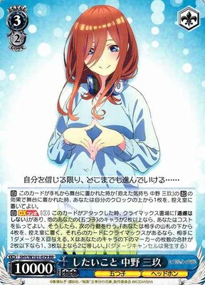 Weiss Schwarz 5HY/W101-079 Miku Nakano Something She Wants