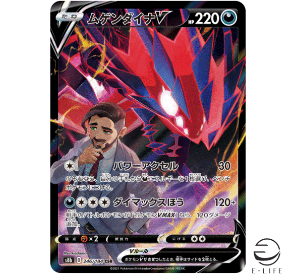 Rose's Eternatus V CSR 246/184 S8b VMAX Climax HOLO Pokemon Card