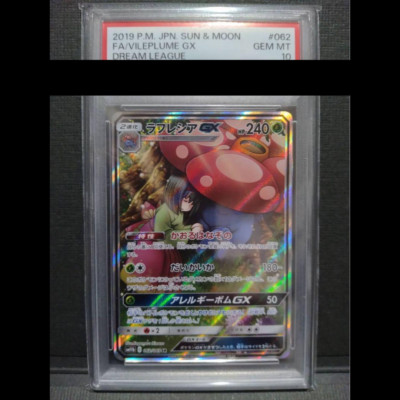 ポケモンカード Vileplume GX PSA 10 #062 Pokemon Card Japanese PSA 10 Vileplume GX 062 SR Full Art