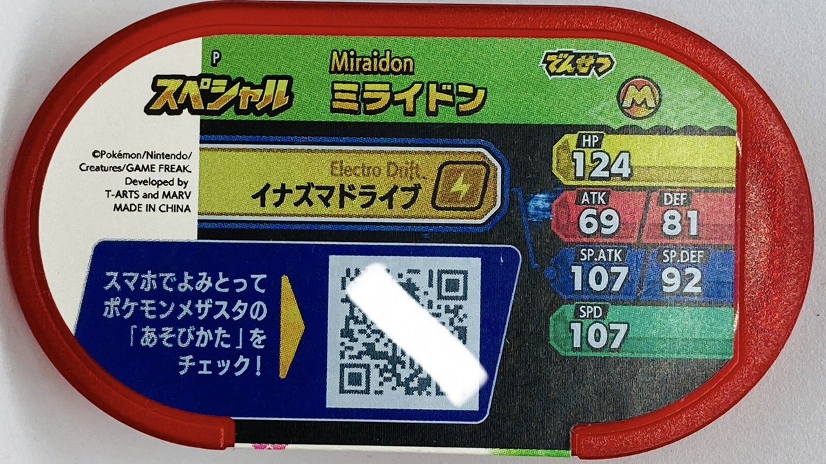 メテノ様　専用 Limited Mezastar Pokemon Mezasuta Special Tags Miraidon P
