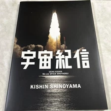 Space Kishin Space Brothers Photo Book Rocket Images Collectible Used