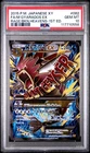 POKEMON JAPANESE XY RAGE OF THE BROKEN HEAVENS FULL ART/M GYARADOS EX PSA 10