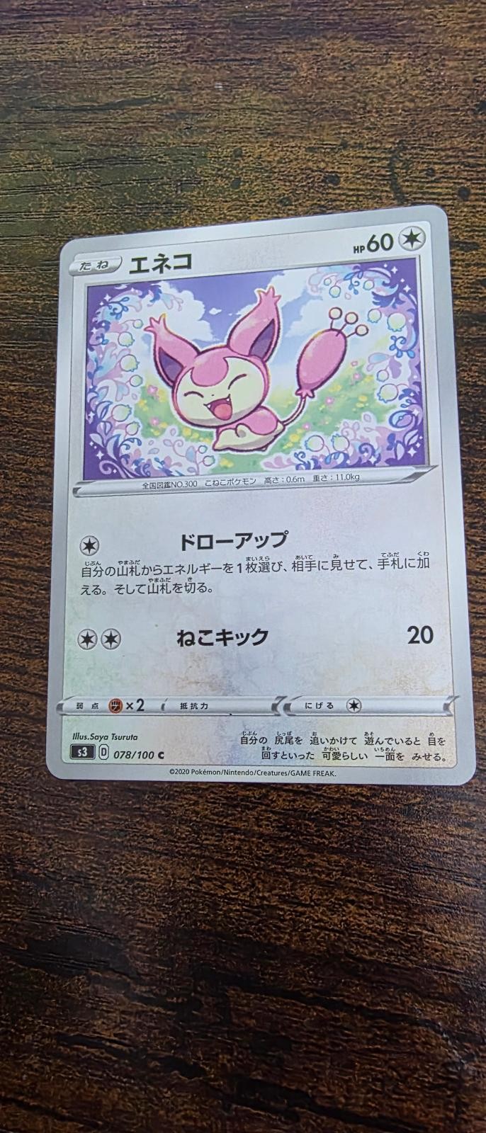 Skitty 078/100 Common Infinity Zone Pokemon Japanese Near Mint