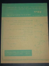 Judaica Israel Old Advertising Page Building Ofra Settlement Ceremony 1979