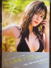 Sakurako Okubo Signed Photo Book SAKURAKO 2019 Japanese Actress
