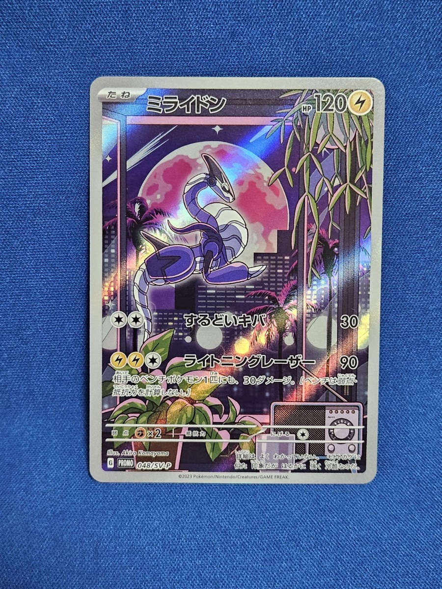 Pokemon Card Miraidon 048/SV-P PROMO Japanese | eBay