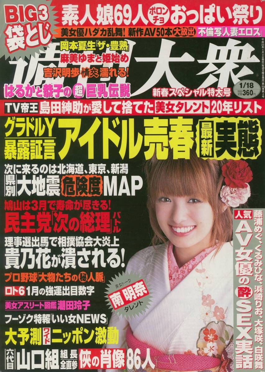 Asami Matsuo  箱21 B Weekly Taishu 2010/01/18 Asami Yuma, Yoshizawa Akiho