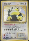 Snorlax Pokemon Jungle 1997 Holo Rare - Played Vintage Japanese Pokemon Card