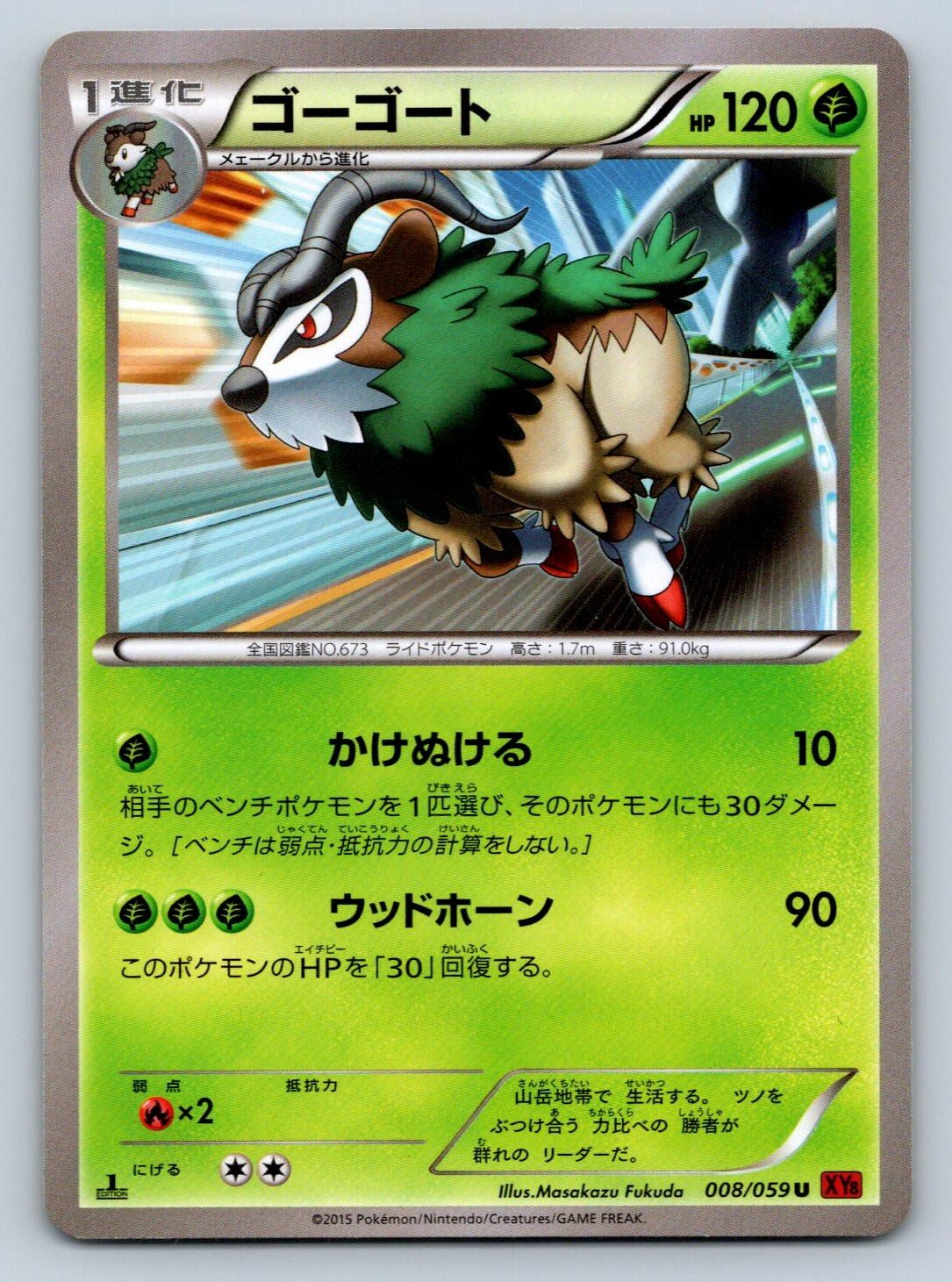 Gogoat 008/059 Pokemon Card Japanese XY8 Red Flash 1st Edition 2015 - LP