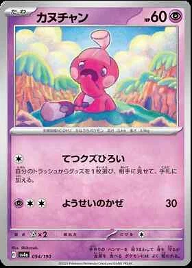 Shiny Treasure sv4a Japanese Card Singles Pokemon TCG (Individually Sleeved) - Picture 73 of 163