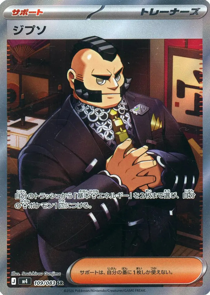 Philippe SR 109/083 M4 Ninja Spinner Pokemon Card Japanese [Near Mint]