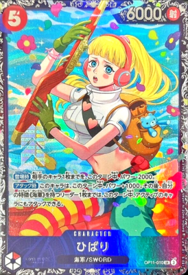 ひばり SR プロモ OP11-010 フラッグシップ ベスト8 景品　3点 One Piece Card Game Hibari OP11-010 SR Flagship Promo Japanese DHL