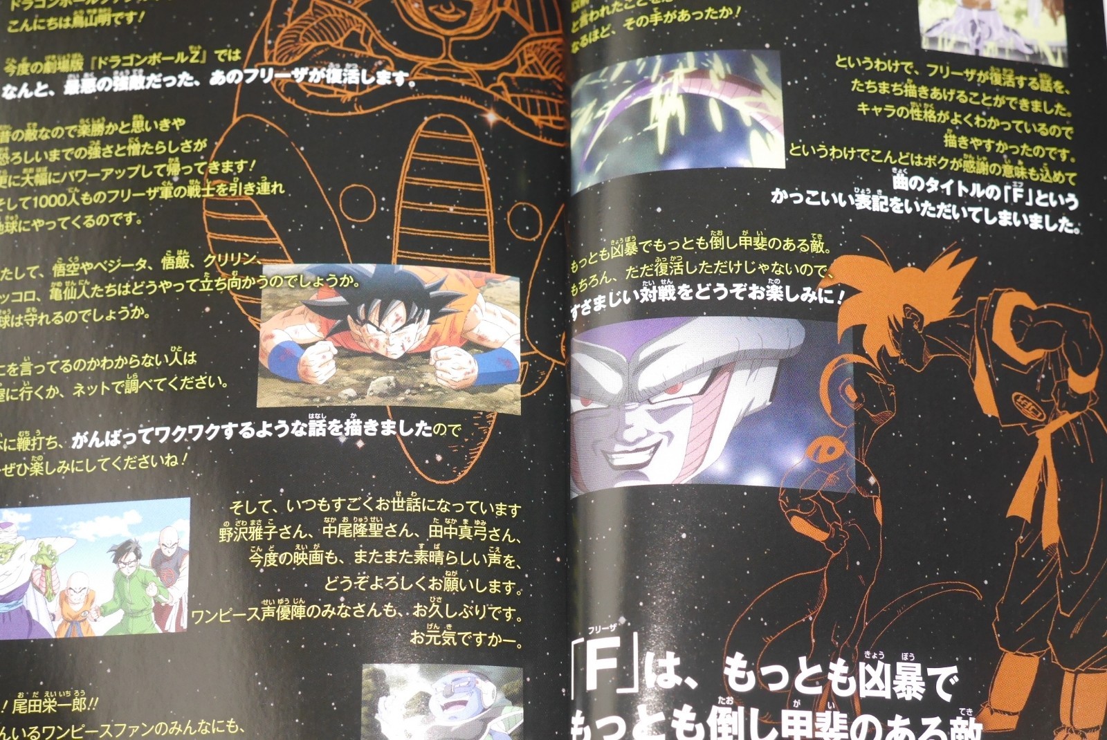Japan Akira Toriyama Dragon Ball Z Resurrection F Booklet Ebay