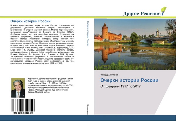 Ocherki Istorii Rossii Ot Fewralq 1917 Po 2017 Jeduard Haritonow Taschenbuch-image