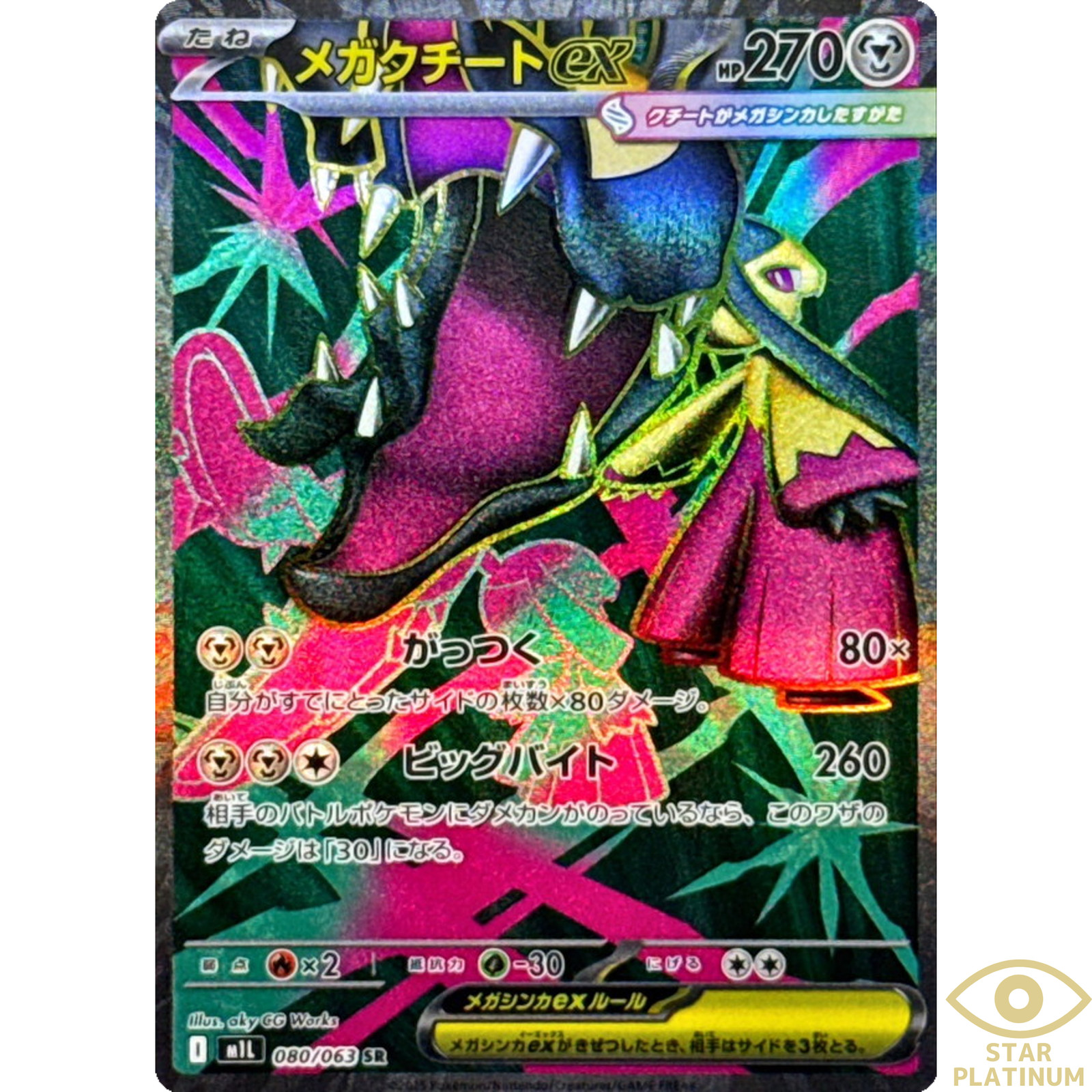 Mega Mawile ex SR 080/063 M1L Japanese Pokemon Card Mega Brave - NM