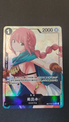 Exclusive！Rebecca TR OP04-92 One Piece TCG OPC-07 Chinese