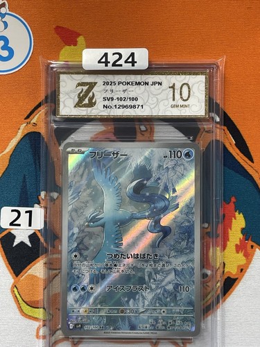 Articuno sv9 102/100 AR Battle Partners Pokemon Japanese Holo Card Grade 10 #21