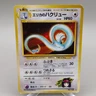 Erika's Dragonair 148 Gym Heroes Holo Rare Pokemon Japanese Card VTG 1998 MP