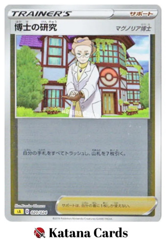 Professor's Research 020/024 SA Lightning Starter Set V Reverse Holo Japanese
