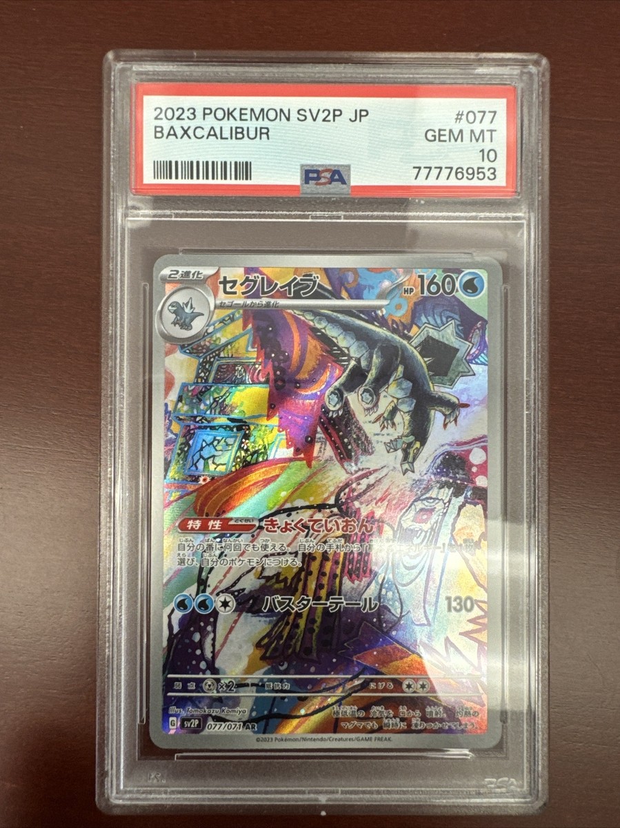 PSA 10 Baxcalibur AR 077/071 Japanese Pokémon Card sv2p Snow PSA 10 Baxcalibur AR 077/071 Japanese Pokémon Card sv2p Snow
